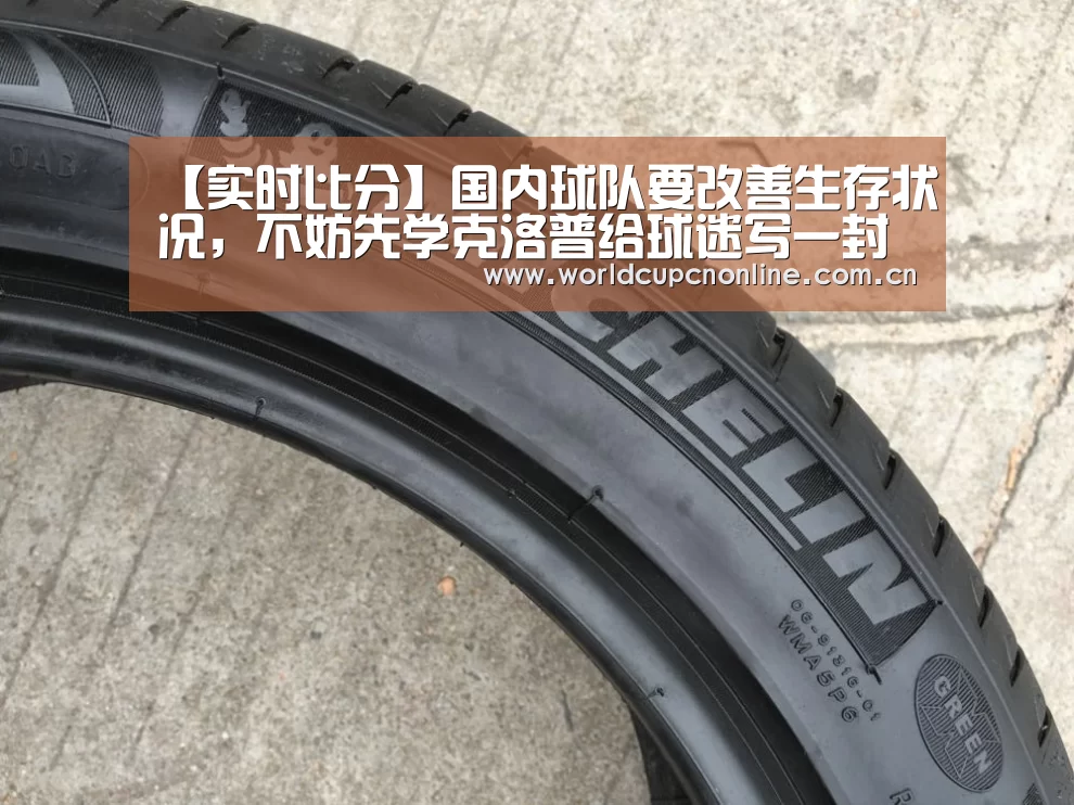 【实时比分】国内球队要改善生存状况，不妨先学克洛普给球迷写一封信