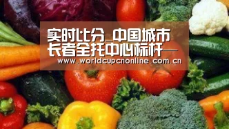 实时比分_中国城市长者全托中心标杆—万科 强势助力广州老年健康展(图2) 世界杯