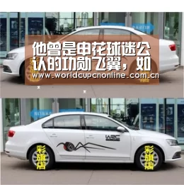 他曾是申花球迷公认的功勋飞翼，如今却因状态不佳急需被激活_世界杯