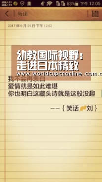 幼教国际视野:走进日本精致的幼儿园设计与繁多的幼儿园文化_世界杯(图3) 比赛集锦